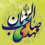 عزیز زهرا ( همخوانی و سرود برای امام زمان ) - بخش اول