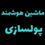 ماشین هوشمند پولسازی