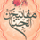 3 Tebyan Mafatih for Android
