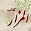 کتاب المزار - مناسک المزار
