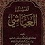 تفسیر کهن امامی متعلق به عصر غیبت صغرا