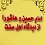 شبهات عاشورا