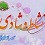 نشاط و عوامل آن