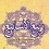 آثار اخلاقی علامه مجلسی