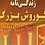 منشور حقوق بشر کوروش