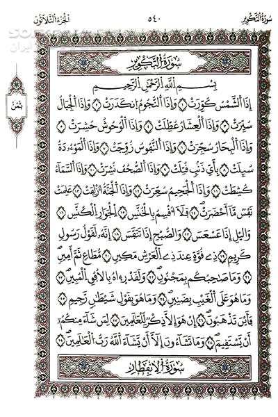 دانلود تلاوت مجلسی استاد عبد الباسط عبد الصمد سوره حجر، قیامه، نصر و تکویر - دانلود تلاوت عبد الباسط سوره حجر قیامه نصر و تکویر - سافت گذر