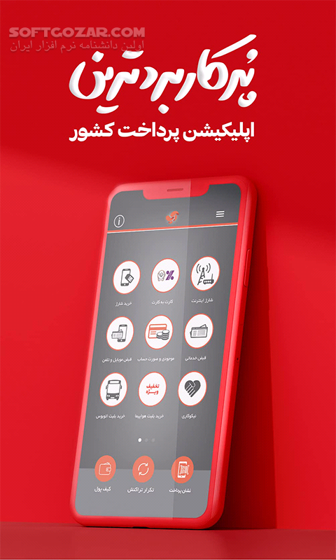 دانلود آسان پرداخت نسخه 7.5.2 برای اندروید - دانلود آسان پرداخت برای اندروید - سافت گذر