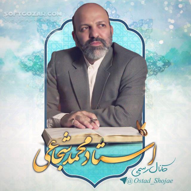 دانلود سلسله مباحث استاد شجاعی قسمت پنجم - دانلود به سوی ظهور - سافت گذر