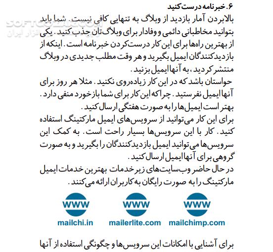 دانلود وبلاگ نویسی آسان - دانلود کتاب آموزش وبلاگ نویسی - سافت گذر