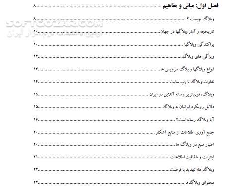 دانلود تکنیک های وبلاگ نویسی - دانلود کتاب وبلاگ نویسی - سافت گذر