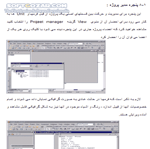 دانلود آموزش Delphi 7 - دانلود کتاب آموزش دلفی سون - سافت گذر