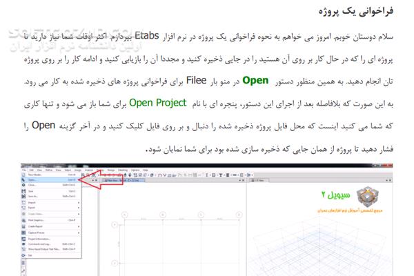 دانلود حکمرانی در قلمرو ETABS - دانلود کتاب آموزش ایتبس - سافت گذر