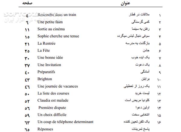 دانلود سلام پاریس من - دانلود کتاب آموزش زبان فرانسوی - سافت گذر