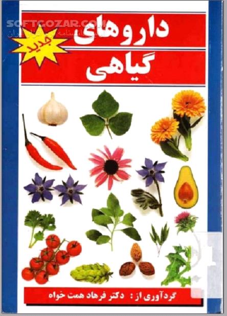 دانلود یادگیری طب سنتی - دانلود کتاب خواص گیاهان دارویی - سافت گذر