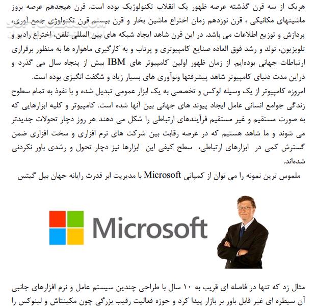 دانلود مهندسی اطلاعات - دانلود کتاب مهندسی اطلاعات، گریزی به مبحث فناوری اطلاعات، انواع شبکه های کامپیوتری، مدیری محتوا و ... - سافت گذر
