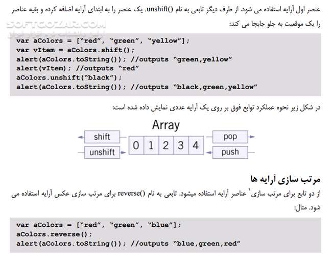 دانلود آموزش کاربردی جاوا اسکریپت - دانلود کتاب آموزش JavaScript - سافت گذر