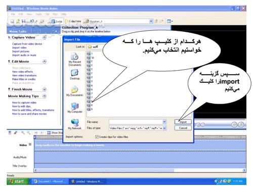 دانلود آموزش برنامه Windows Movie Maker - دانلود کتاب برنامه مووی میکر - سافت گذر