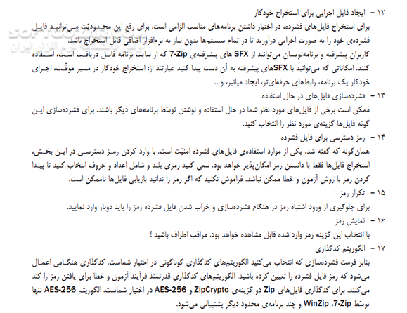 دانلود آموزش نرم افزار 7Zip - دانلود کتاب آموزش نرم افزار سون زیپ - سافت گذر