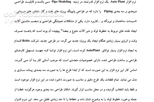 دانلود آموزش و طراحی سه بعدی پایپینگ با نرم افزار Auto plant - دانلود کتاب طراحی سه بعدی اتوپلانت - سافت گذر
