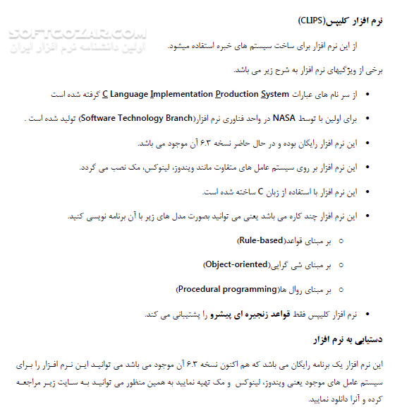 دانلود آموزش نرم افزار CLIPS - دانلود کتاب آموزش کلیپس - سافت گذر