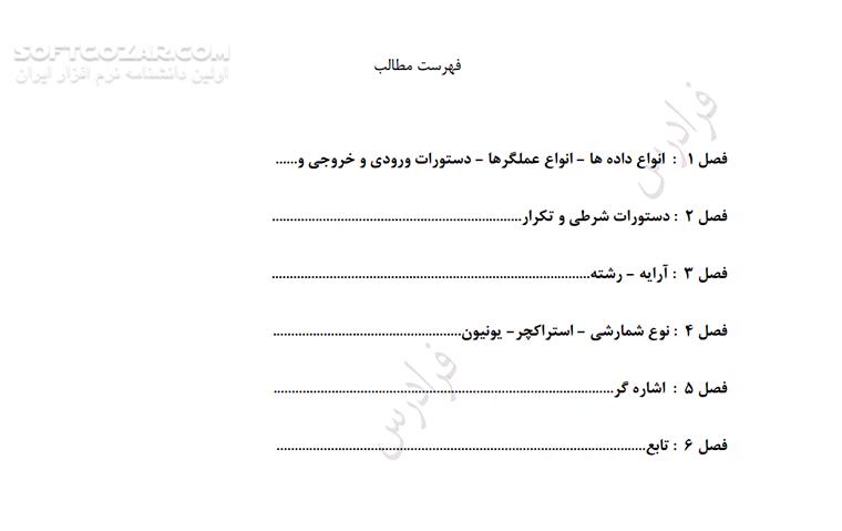 دانلود آموزش برنامه نویسی سی پلاس پلاس‎ - دانلود کتاب کتاب آموزشی برنامه نویسی ++C - سافت گذر