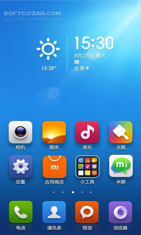 دانلود Mi Launcher 3.8.0 for Android +2.3 - دانلود لانچر ساده و زیبای شرکت MiUi برای اندروید - سافت گذر