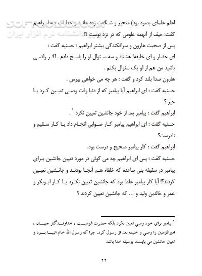 دانلود مکالمات حسنیه - دانلود کتاب حسنیه - سافت گذر