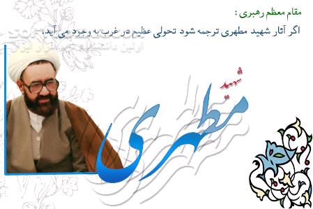 دانلود سخنرانی های آیت الله شهید مطهری بخش یازدهم - دانلود مدیریت و رهبری در اسلام از مطهری - سافت گذر