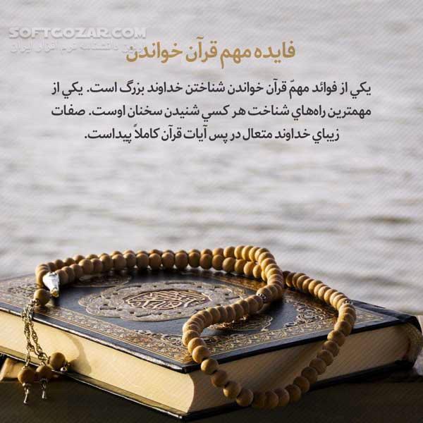 دانلود تفسیر سوره توبه از دید استاد مطهری - دانلود مطهری تفسیر توبه - سافت گذر