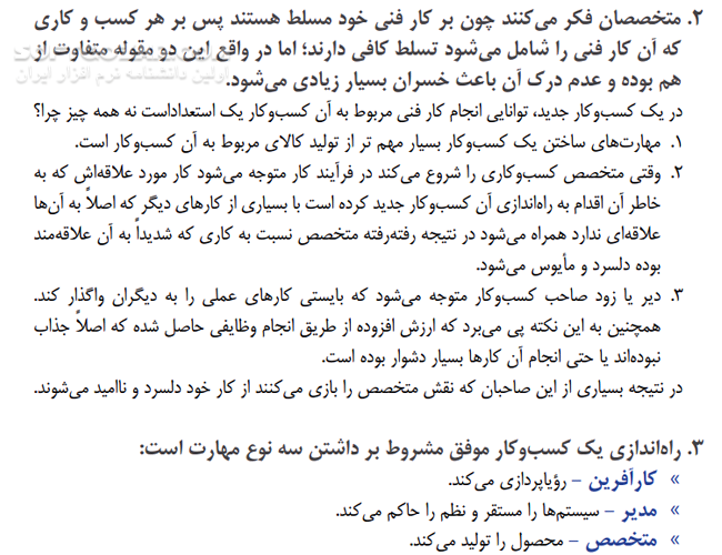 دانلود افسانه کارآفرینی - دانلود کتاب چرا اغلب کسب و کارهای کوچک موفق نمی شوند و راه حل آن چست؟ - سافت گذر