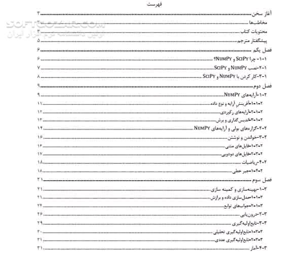 دانلود نگاهی بر برنامه نویسی سطح بالای نام پای و سای پای - دانلود کتاب برنامه نویسی سطح بالای نام پای و سای پای - سافت گذر