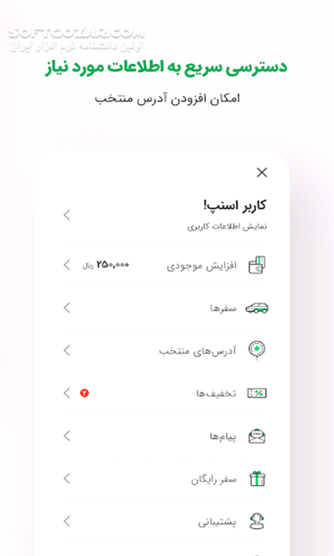 دانلود تاكسی اینترنتی اسنپ Snapp نسخه 8.31.0 + راننده نسخه 5.5.0 برای اندروید - دانلود اسنپ برای اندروید - سافت گذر