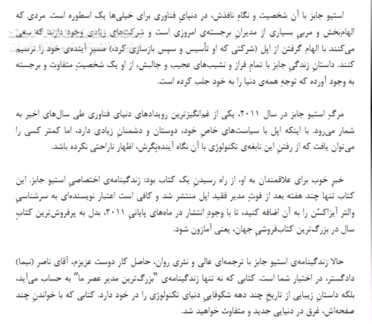دانلود استیوجابز بنیان گذار شرکت اپل - دانلود کتاب زندگینامه استیوجابز از زبان نویسنده معروف والتر آیزاک سن - سافت گذر