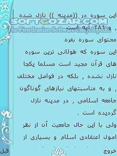دانلود تفسیر نمونه - دانلود تفسیر 27 جلدی نمونه قابل اجرا در گوشی‌های جاوا برای اندروید - سافت گذر