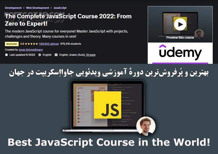 دانلود !Udemy - The Complete JavaScript Course 2022 - From Zero to Expert - دانلود دوره آموزش کامل جاوااسکریپت - سافت گذر