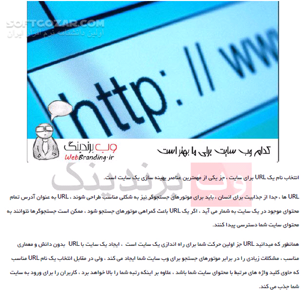 دانلود اصول و مبانی سئو و بهینه سازی سایت - دانلود کتاب وب برندینگ - سافت گذر