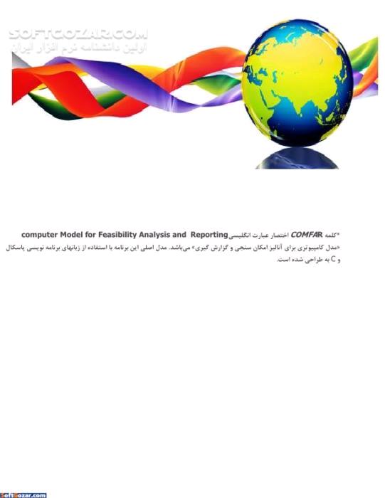 دانلود آموزش COMFAR III - دانلود کتاب آموزش کامفار 3 - سافت گذر