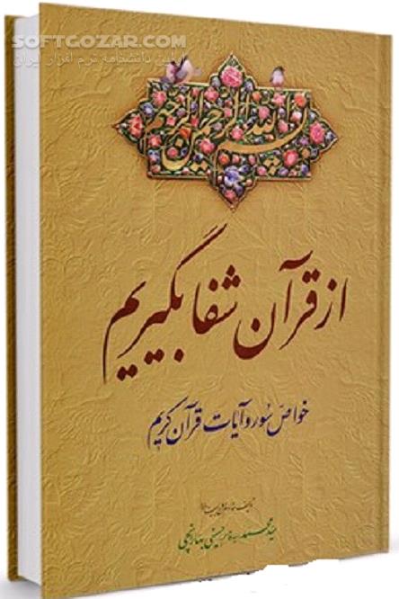 دانلود نسخه شفابخش دردهای جسمی و روحی انسان - دانلود کتاب درمان همه دردها - سافت گذر