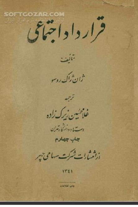 دانلود قرارداد اجتماعی روسو - دانلود کتاب قرارداد اجتماعی - سافت گذر