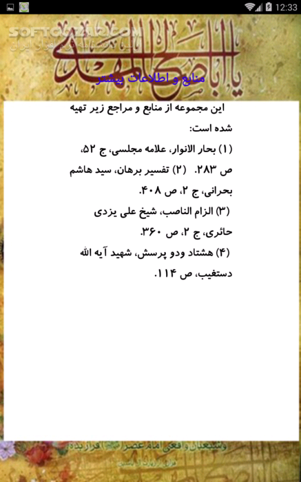 دانلود سوال و جواب پیرامون امام زمان (عج) نسخه 32.8.9 برای اندروید 2.3+ - دانلود 97 پرسش و پاسخ پیرامون امام زمان (عج) برای اندروید - سافت گذر