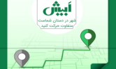 دانلود مسیریاب هوشمند سخنگوی ابیش نسخه  2.1.5 برای اندروید 4.2+