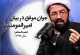 دانلود 7 جلسه سخنرانی حجت الاسلام مسعود عالی با موضوع جوان موفق در بیان امیرالمومنین (ع)