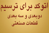 دانلود آموزش نرم افزار اتوکد Autocad