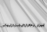 دانلود آموزش نرم افزار دایرباستر در لینوکس