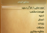 دانلود مفاتیح الجنان 3.5