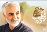 دانلود نماهنگ در رکاب منجی (عج) با زیرنویس عربی