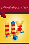 دانلود تجربه کاربری مفهومی بسیار گسترده، چندرشته‌ای و شگفت‌انگیز