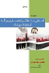دانلود علائم و اختصارات آزمایشگاهی