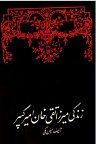 دانلود شرح احوال کامل در مورد زندگانی و زمامداری و معرفی خدمات علمی و اجتماعی امیر کبیر