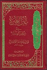 دانلود فضائل اهل‌بیت پیامبر(ص)